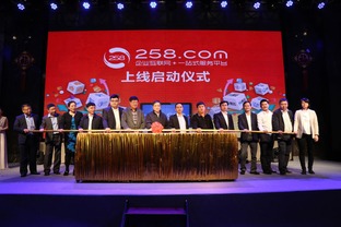 強強聯合，共筑工業互聯網數據服務新生態 中國搜索與258集團在廈簽署戰略合作協議